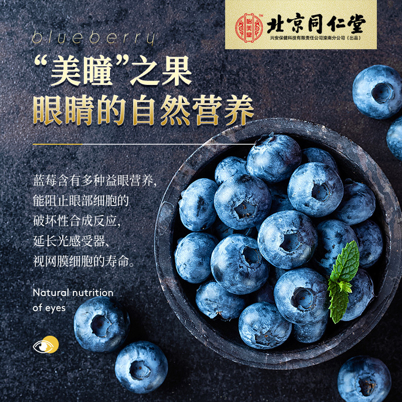北京同仁堂蓝莓叶黄素酯成人儿童学生老年专利近视护眼片