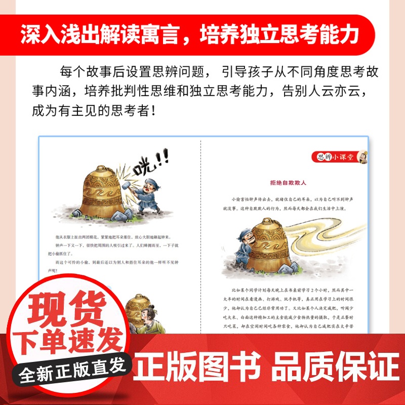 [正版]中国寓言里的思辨阅读课 经典名著里的思辨阅读课高清大图