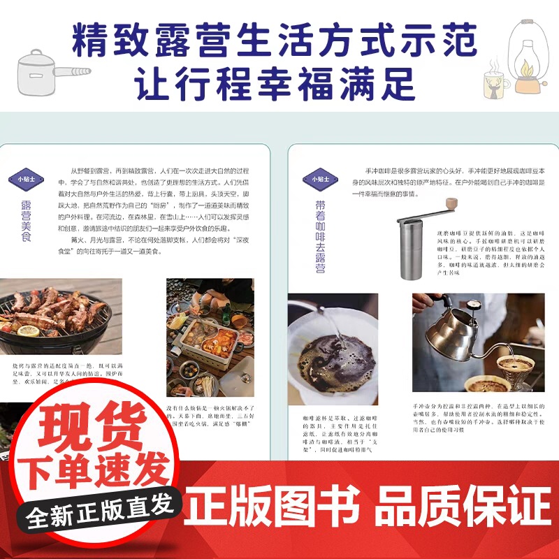 户外露营指南 露营户外旅游指南旅游攻略九大装备系统两种露营概念七大营地类型从文化装备选址业态到营地选择的初级高清大图