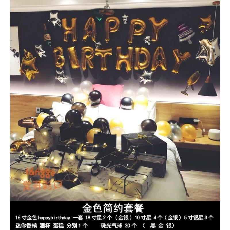 成人生日气球布置派对装饰用品字母铝膜浪漫英文生日快乐气球套餐