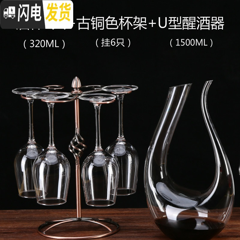 三维工匠创意红酒杯套装6只装家用葡萄酒杯醒酒器杯架酒具水晶玻璃高脚杯 B款(320)6只+苗条古铜色杯架+U型醒酒器