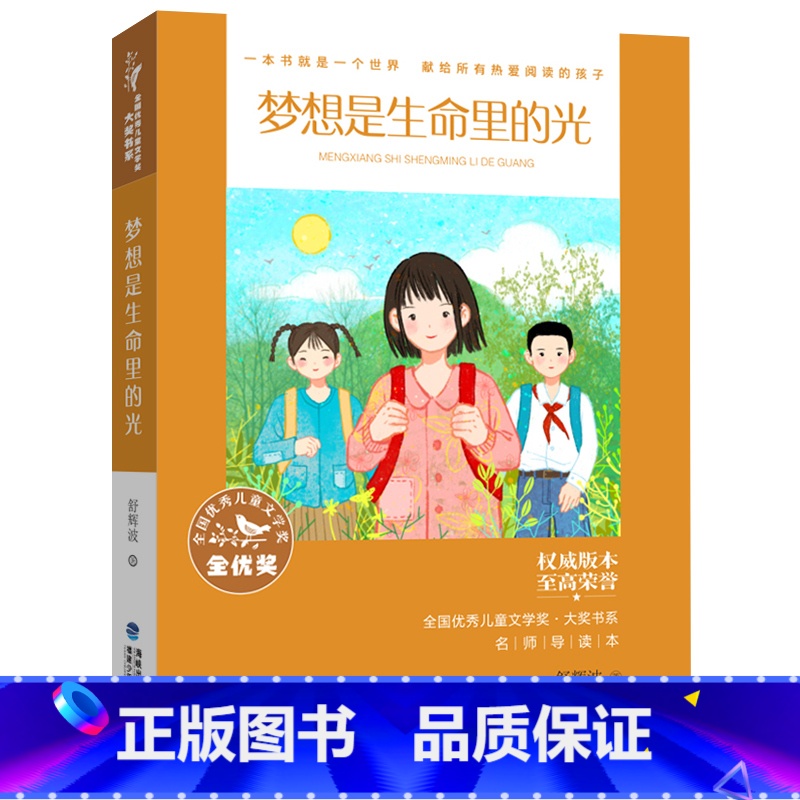 全国优秀儿童文学奖:梦想是生命里的光 【正版】童年河 赵丽宏著 三四五六年级课外书小孩和大人都值得看的儿童成长小说8-9