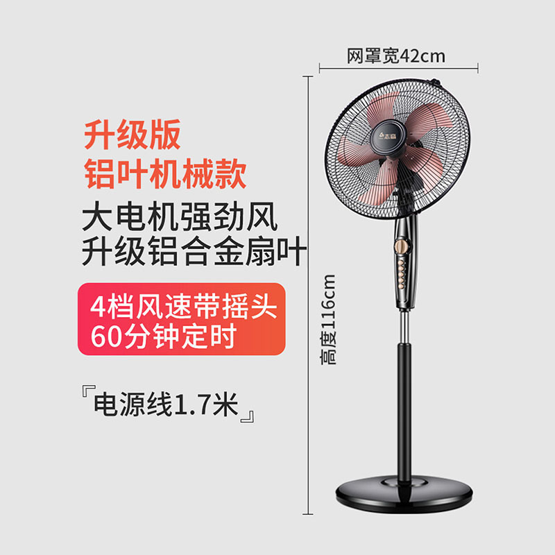 志高电风扇 四挡柔风机械立式 广角送风 持久续航支持定时功能落地扇宿舍风扇 摇头扇 电扇[铝叶机械款]