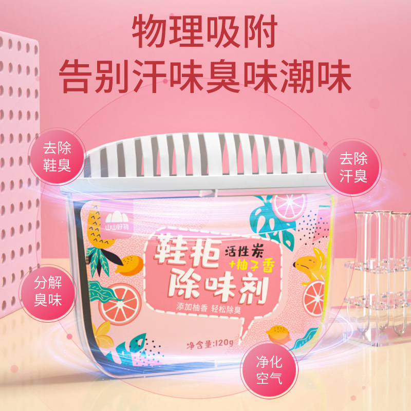 山山鞋柜除味盒增香除臭剂家用持久清新衣柜运动鞋去异味香薰神器