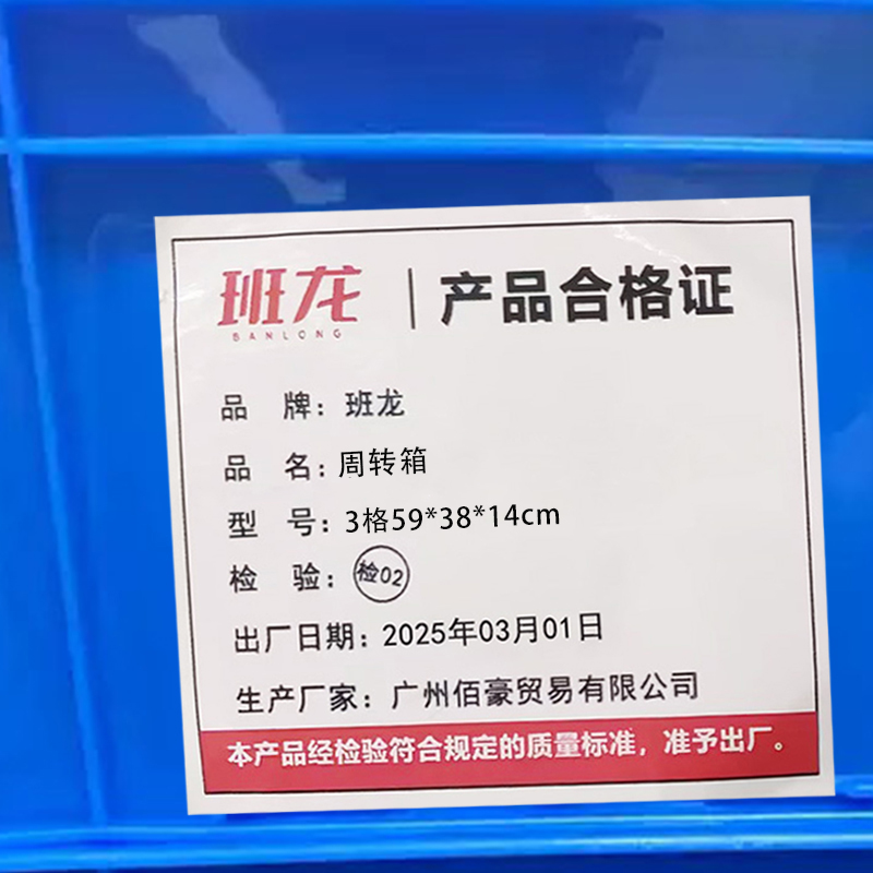 班龙周转箱3格59*38*14cm个高清大图