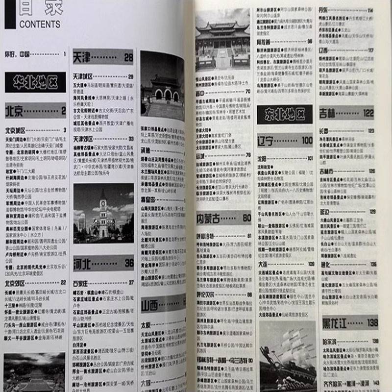 [正版]2册中国自助游2024全新旅游攻略国家旅游 走遍游遍中国古镇风土人情书籍国内景点大全亲子游自驾游景区交通路线住宿高清大图