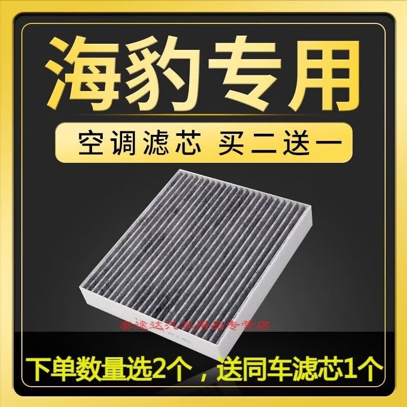 游枫亭适配比亚迪海豹空调滤芯格原厂升级活性炭滤清器汽车保养专用配件图片
