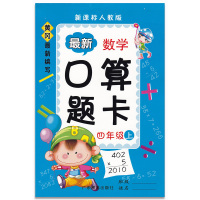 黄冈小学数学 口算题卡+应用题题卡 4 四年级上册 2本套 人教版 RJ LM暑假作业