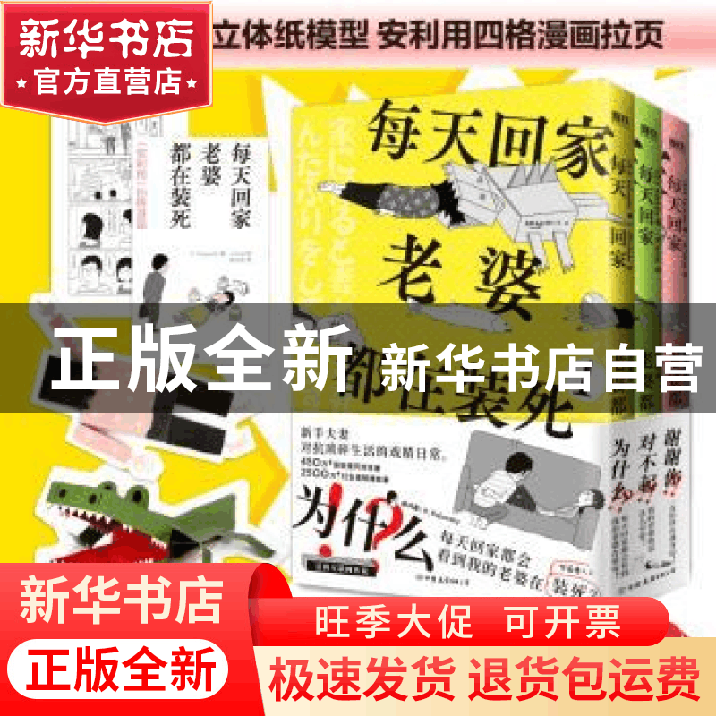 正版 每天回家老婆都在装死(共3册) (日)K.Kajunsky 中国友谊出版图片