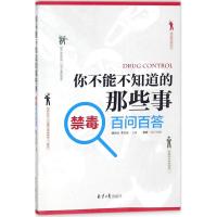 你不能不知道的那些事 曲晓光 编著 社科 文轩网