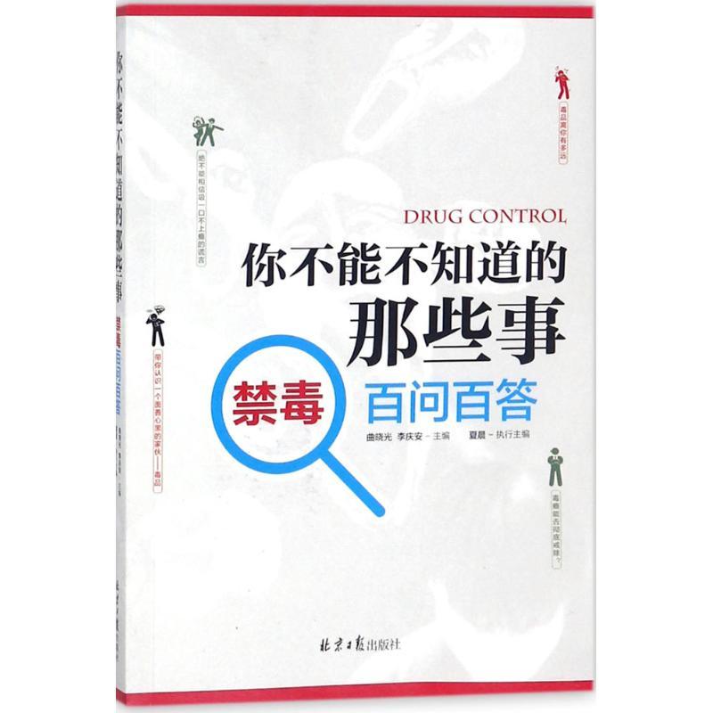 你不能不知道的那些事 曲晓光 编著 社科 文轩网