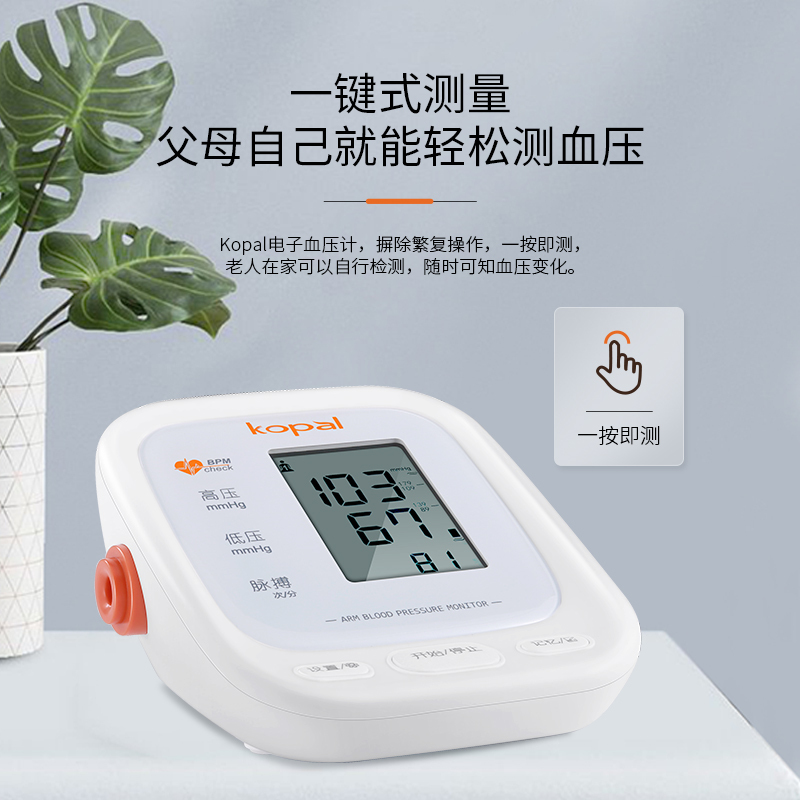 Kopal 电子血压计血压测量仪家用全自动医用高精准电子老人臂式血压测量计器