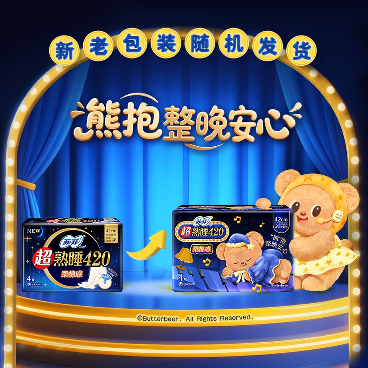 苏菲超熟睡柔棉感超长量多夜用卫生巾42cm4片 加长姨妈巾高清大图