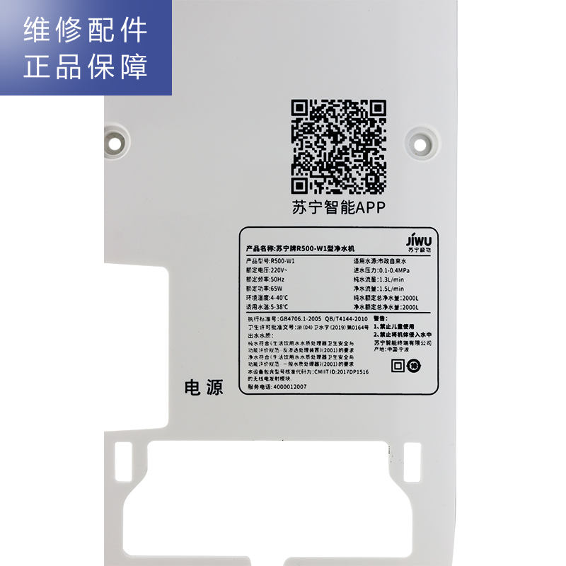 帮客材配 苏宁极物小Biu净水器R500W-1净水机 底板 背板高清大图