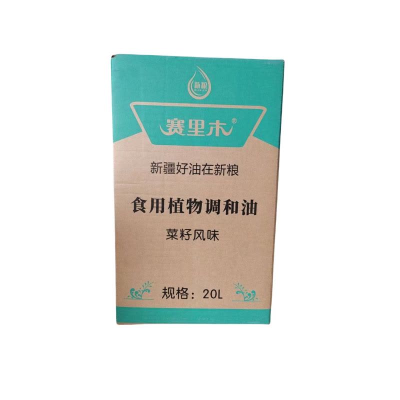 赛里木食用植物调和油(菜籽风味)20L图片