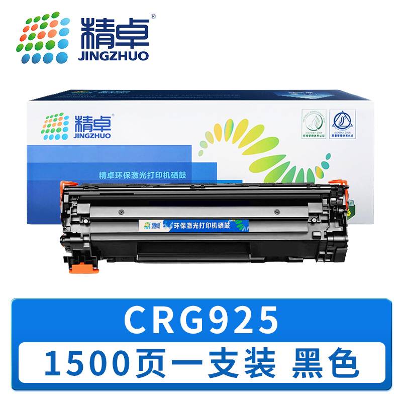 精卓 硒鼓CRG925 支高清大图