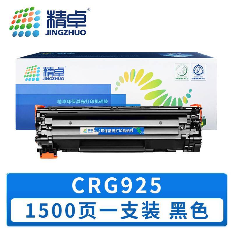 精卓 硒鼓CRG925 支