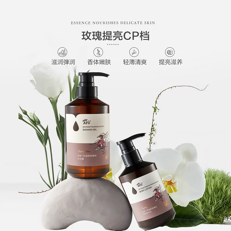 阿芙玫瑰香氛嫩肤保湿身体乳300ml+阿芙玫瑰香氛嫩肤沐浴露500ml高清大图