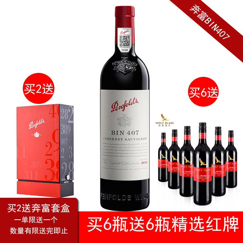 澳洲奔富BIN407赤霞珠红葡萄酒750ML 奔富(p