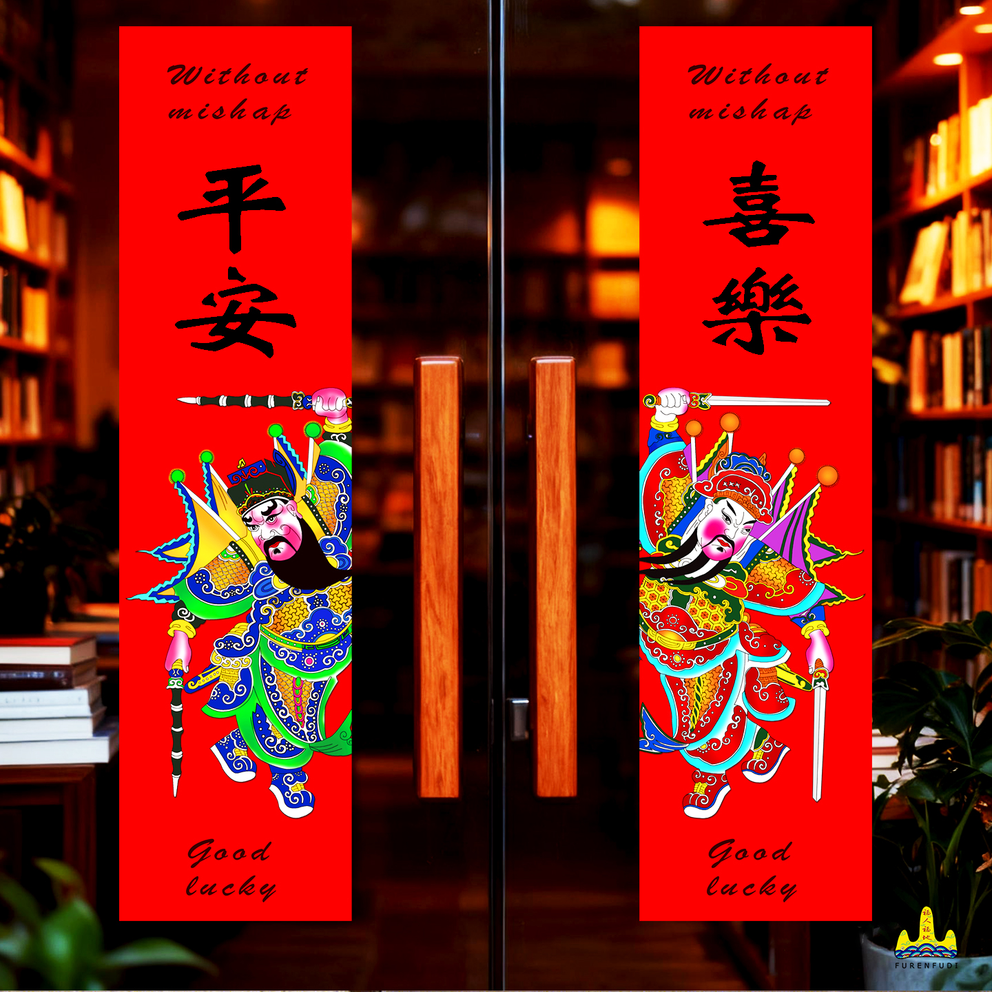 福人福地马年春节入户门装饰贴画新款门贴国风创意个性原创纸门幅高清大图