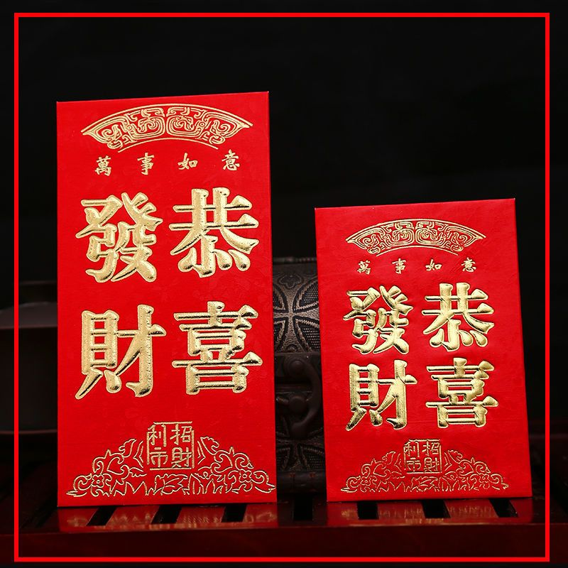 结婚红包新婚回礼婚礼新年过年利是封创意个性通用大小红包袋