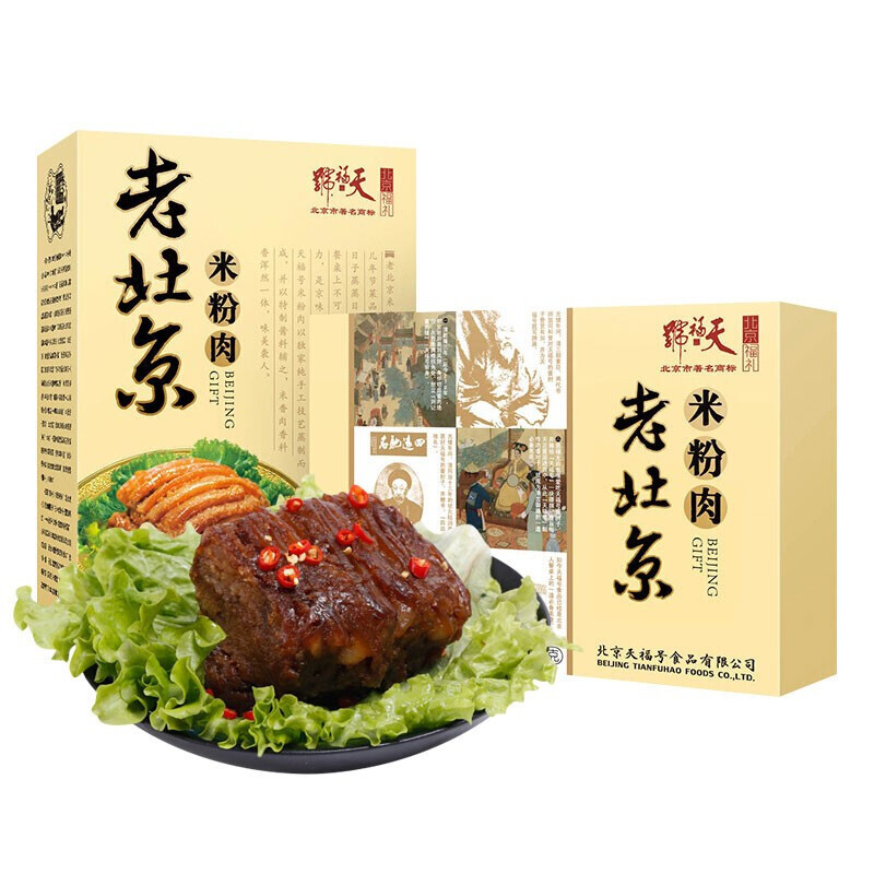 天福号 天福盛宴2100g 熟食礼盒装零食真空酱肉年货大礼包 中华老字号