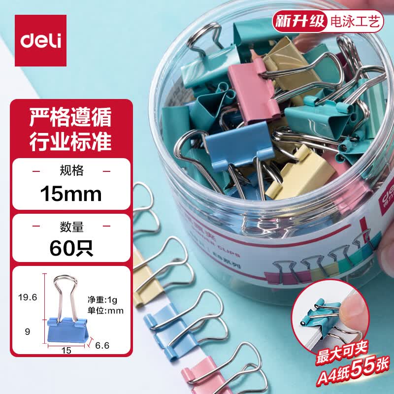 得力(deli)8554ES彩色长尾 夹票夹25mm 4#中号 48只(筒)高清大图
