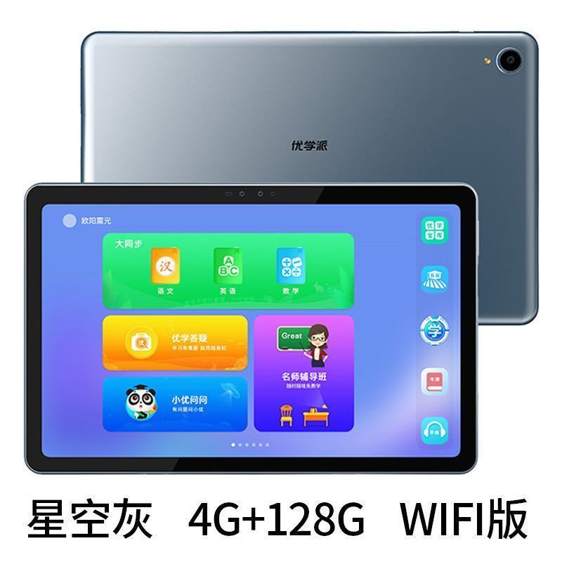 优学派u60玫瑰金4g128g学生平板电脑学习机104英寸小学初中高中同步