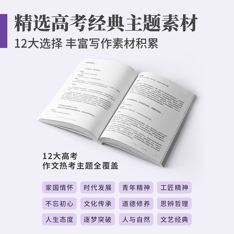 [2本套]经典素材+热点素材 全国通用 [正版]2024新版作文纸条作文素材一看就能用的作文经典素材热点素材高考满分作文高清大图