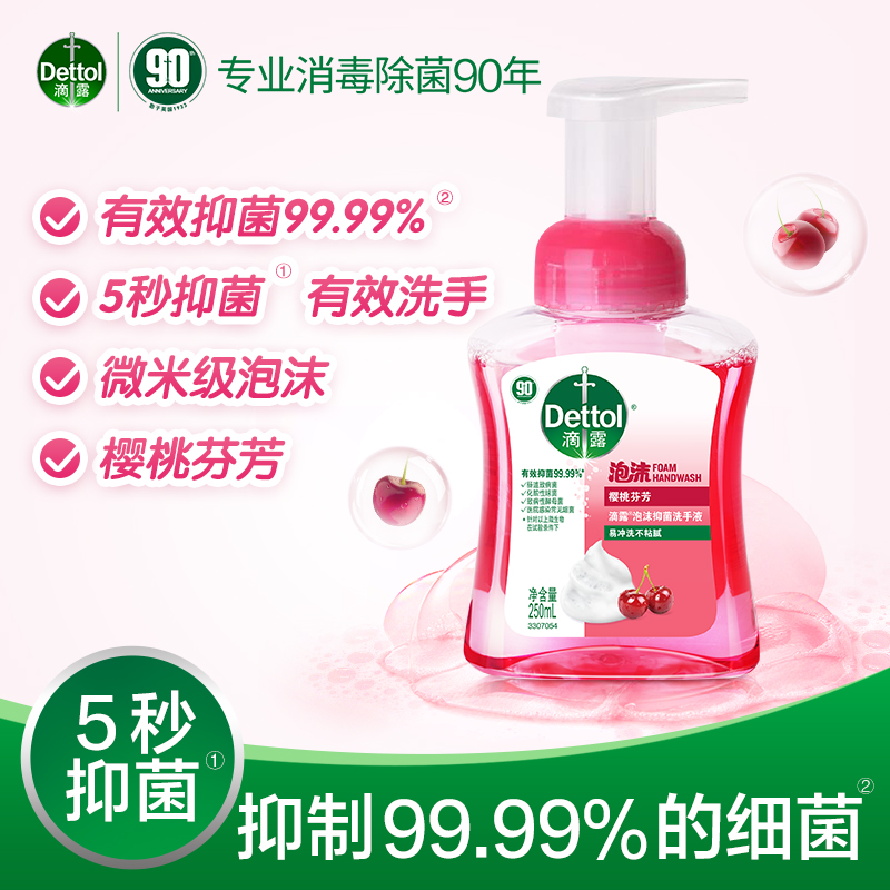 Dettol滴露Hello-kitty款泡沫抑菌洗手液樱桃芬芳香瓶装250ml泡沫细腻护肤双手有效抑菌99.9%深层