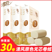 清风卷纸原色4层75g*30卷本色卫生纸巾家用无芯卷纸实惠装厕纸批