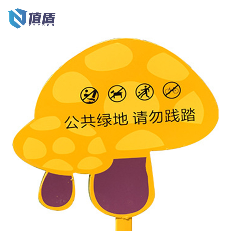 值盾 ZSYDON 花草牌提示语牌 定制内容 平方米高清大图