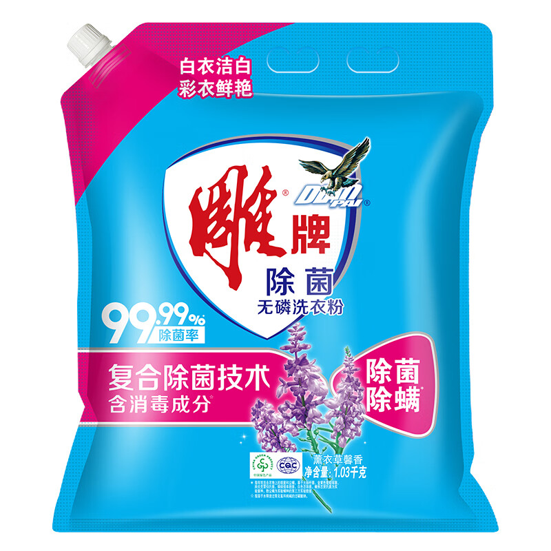 雕牌 除菌无磷洗衣粉2.06斤 薰衣草香 除菌率99% 有效除菌 轻松去渍