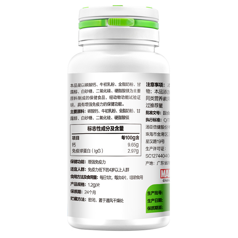 汤臣倍健牛初乳加钙咀嚼片-迪士尼漫威装(60片)72g
