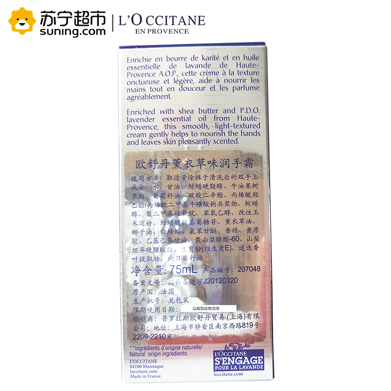 欧舒丹(L’OCCITANE)薰衣草味润手霜 75ml 护手霜 滋润保湿