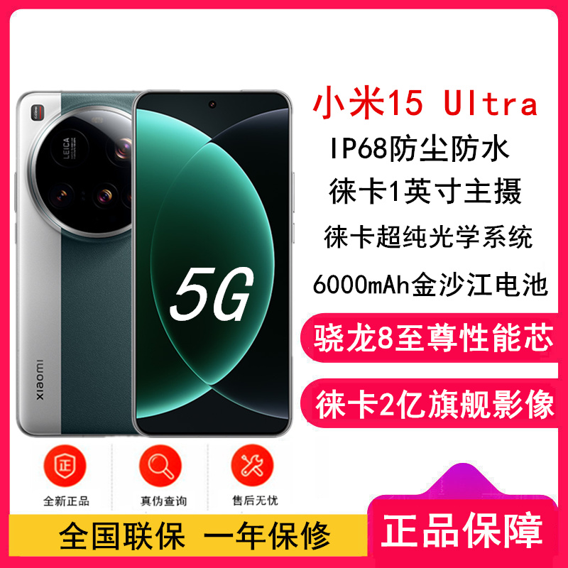 Xiaomi 15 Ultra 松柏绿 16GB+512GB