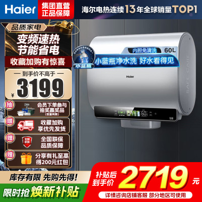 海尔(Haier)超薄扁桶双胆60升电热水器BK5