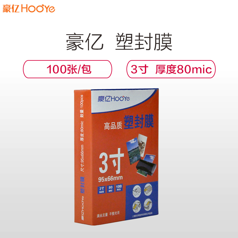 豪艺(HooYe)塑封膜3寸80MIC标准优质护卡膜 照片相片塑封膜100张/包