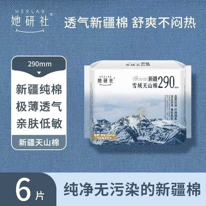她研社卫生巾 290mm夜用6片*6包