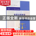 教育法规教程