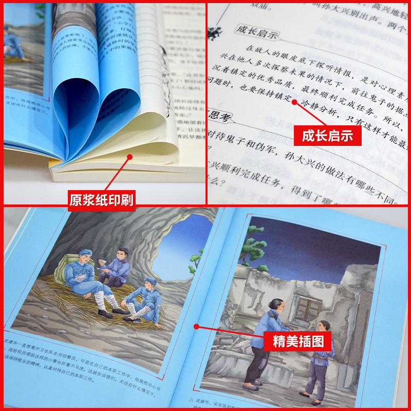 两个小八路 [正版]两个小八路彩插励志版一二三年级课外书必读阅读经典名著儿童文学班主任小学生必读丛书6-12岁红色革命书高清大图