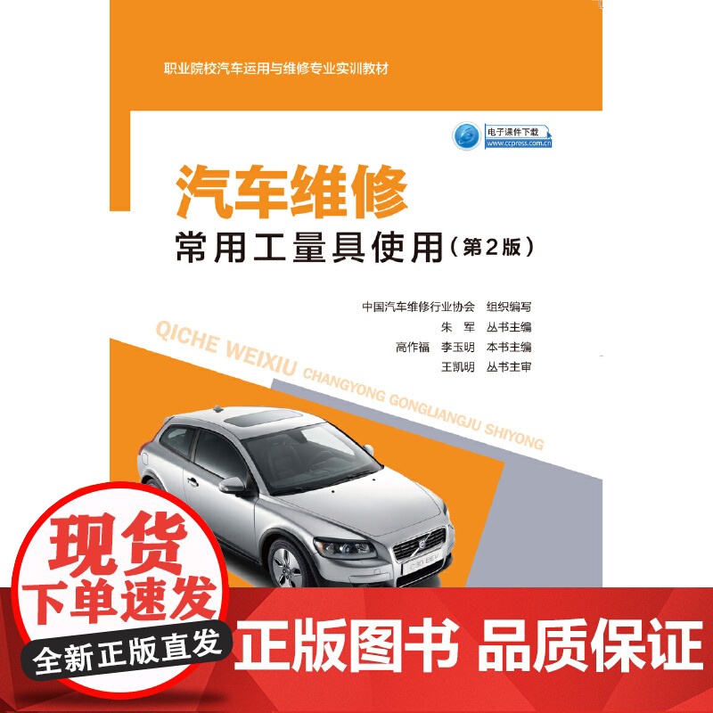汽车维修常用工量具使用(第2版)高清大图