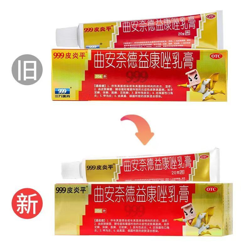 [999皮炎平] 曲安奈德益康唑乳膏 20g/支 皮炎湿疹手足癣体癣股癣花斑癣念珠菌性口脚炎高清大图