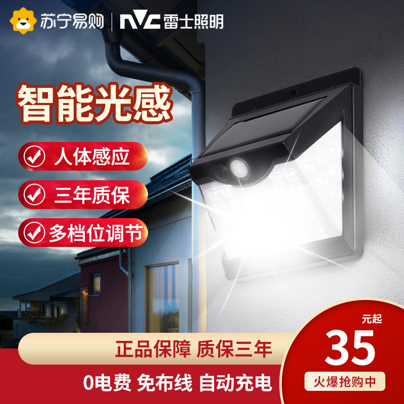 雷士照明太阳能灯户外庭院灯家用人体感应新农村路灯防水壁灯高清大图