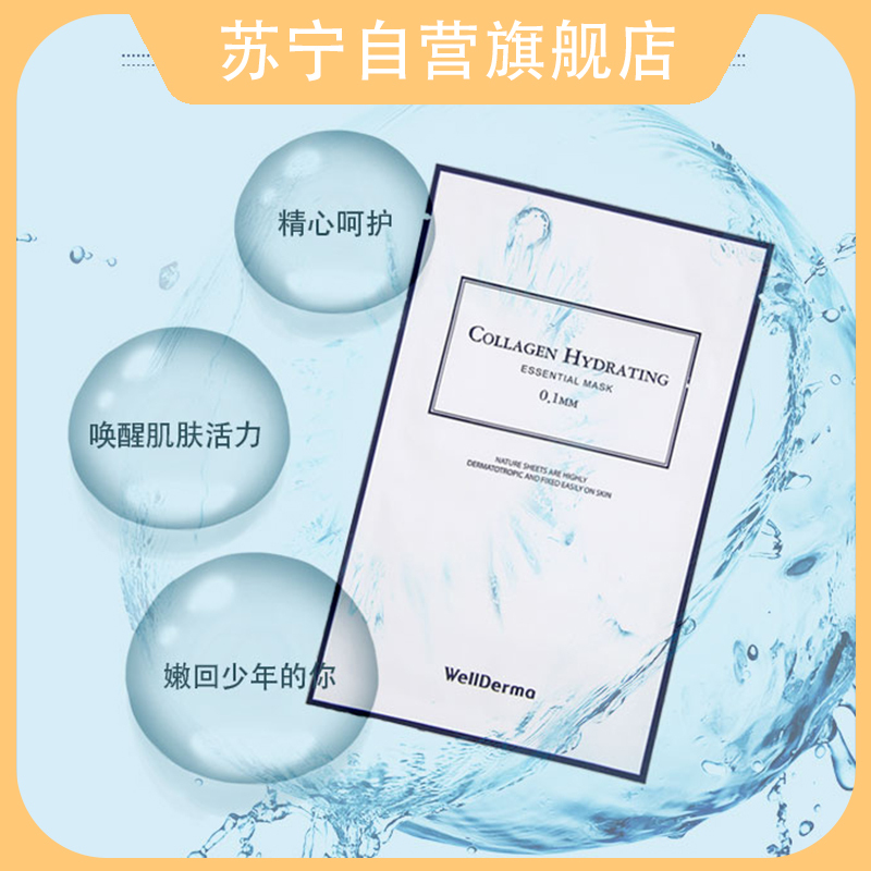 韩国WellDerma梦蜗人皮面膜胶原提拉面膜补水保湿抗初老25ml*10片