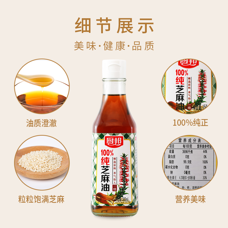 厨邦 纯芝麻油 350ml 物理压榨香油凉拌菜香料火锅食用芝麻油