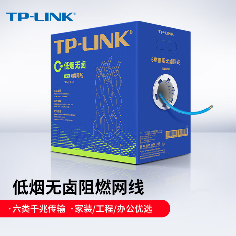 普联 六类千兆网线 CAT6类 非屏蔽高速工程网线 纯铜双绞线 家装网络监控布线 TL-EC6-305LZ