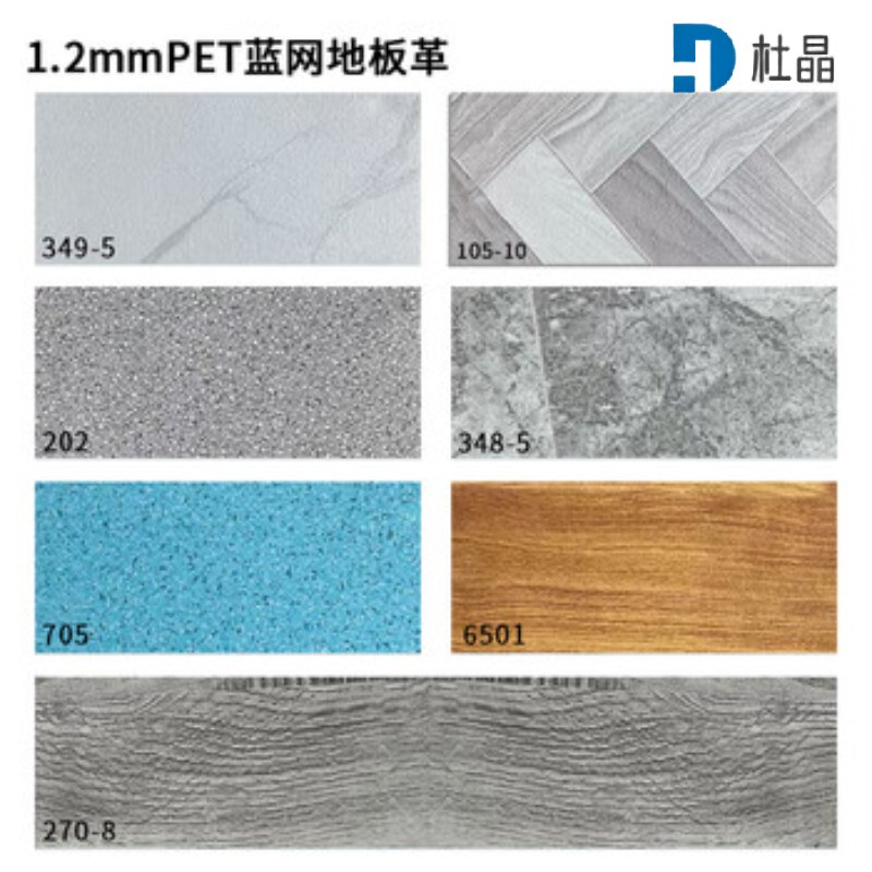 杜晶 pvc地胶垫地板革1.2mm 平方米高清大图