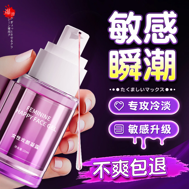独爱女性欢颜凝露20ml女用自慰高潮液夫妻房事成人情趣性用品 独爱女性欢颜凝露20ML