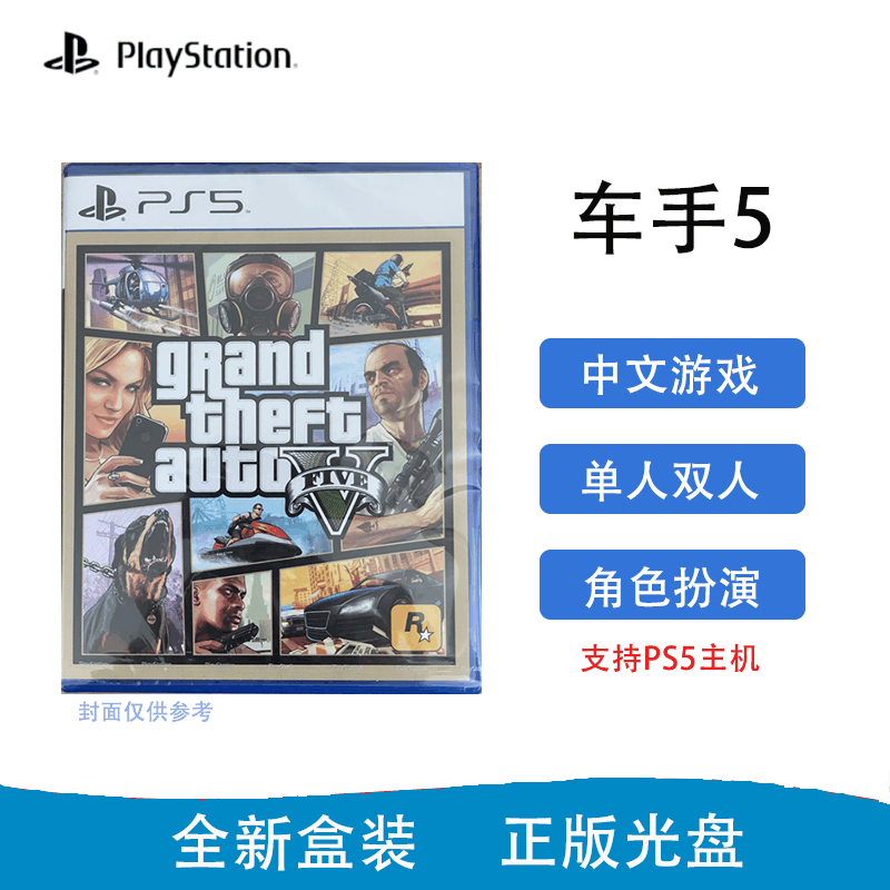索尼(SONY)PS5 全新游戏光盘侠盗猎车手5 三男一狗给他爱5 GTA5 中文字幕港版【价格图片品牌报价】-苏宁易购, image size:800x800